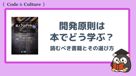 開発原則は本でどう学ぶ?読むべき書籍とその選び方を解説