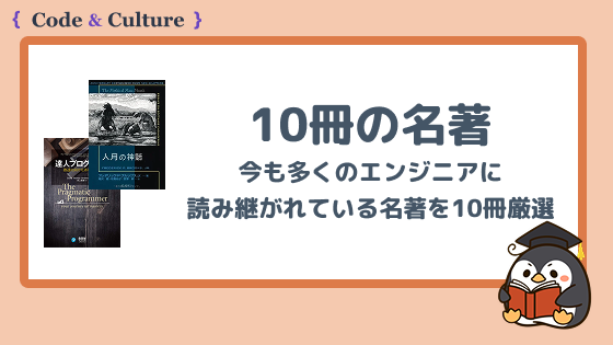 ソフトウェア開発に影響を与えた10冊:エンジニアの思考と設計を変えた名著たち